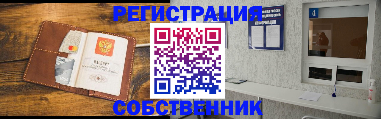 временная регистрация собственник в Рязанской области
